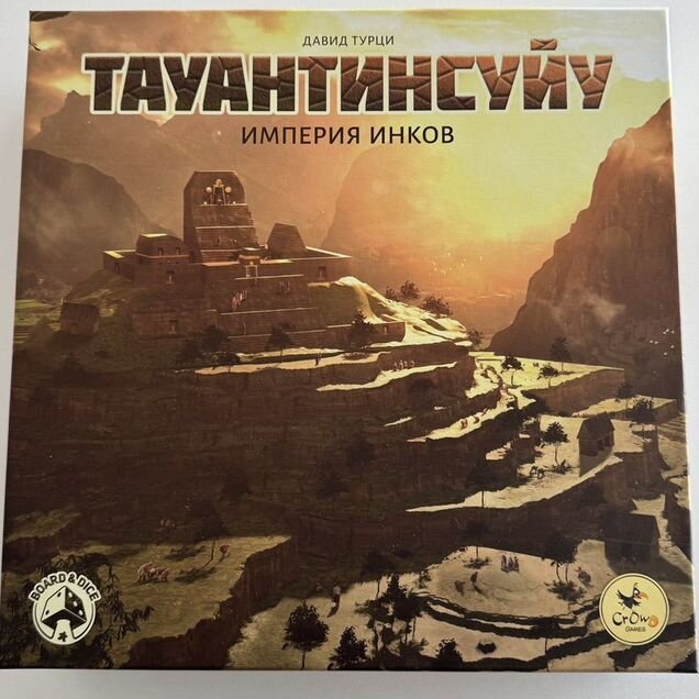 Игра Тауантинсуйу. Империя инков