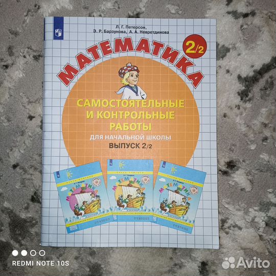 Математика 2 класс самостоятельные Петерсон