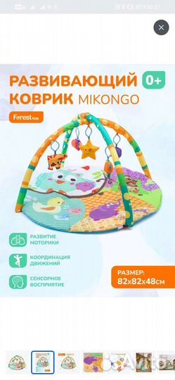 Развивающий коврик