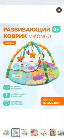 Развивающий коврик