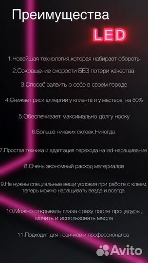 Обучение LED наращиванию ресниц