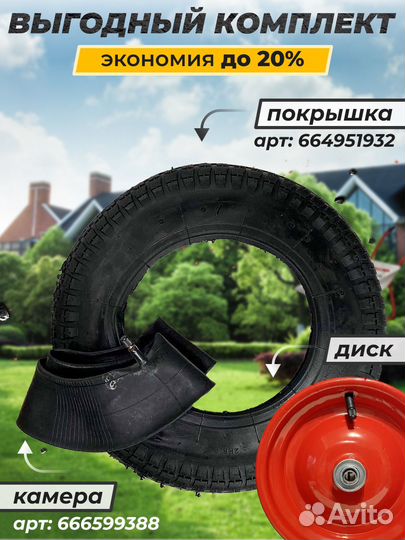 Колесо для садовой тачки 3.25/3.00-8