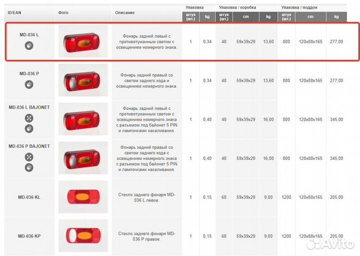 Фонарь задний на прицеп MD-036 L левый