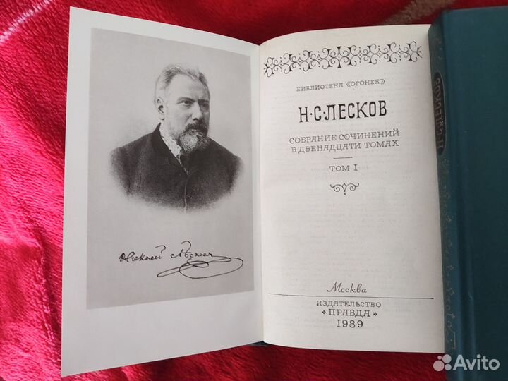 Н.С.Лесков. Собрание сочинений. 12 томов