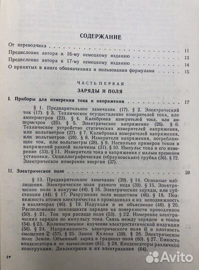 Поль Р.В. Учение об электричестве 1962