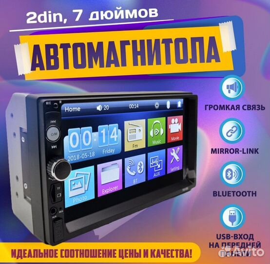 Автомагнитола 2din
