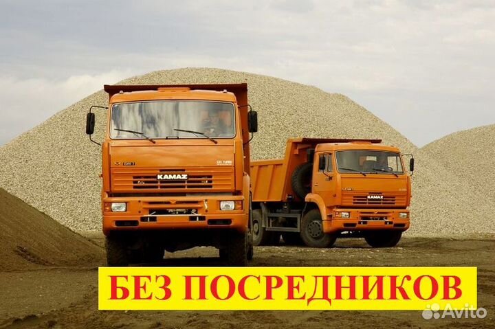 Песок, щебень, глина, земля. Доставка Камазами