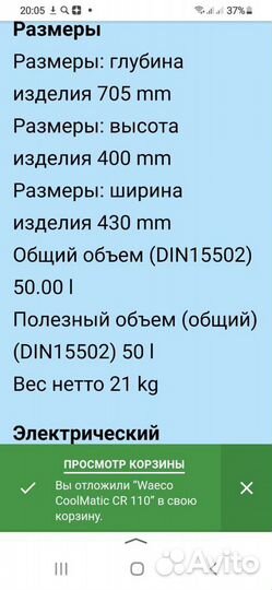 Холодильник в автомобиль volvo