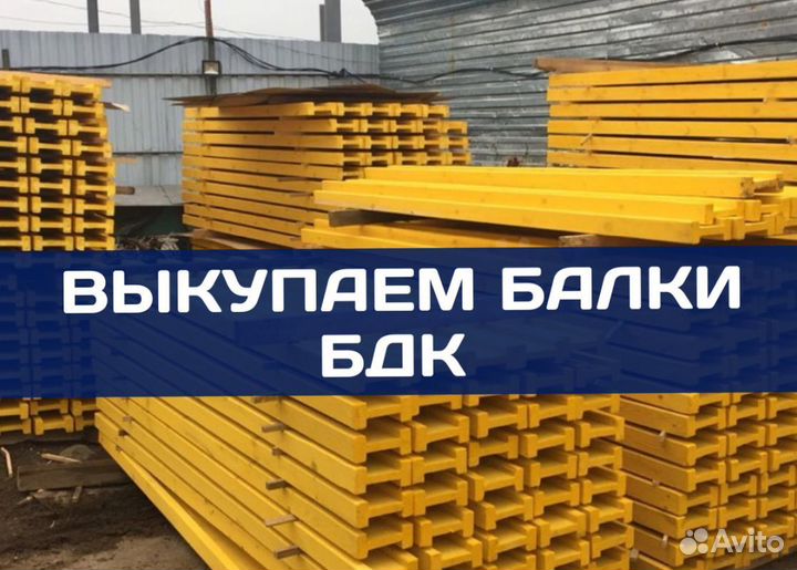 Опалубка балка двутавровая