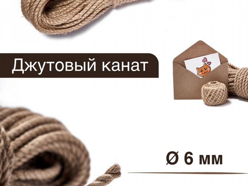 Джутовый канат 6 мм (30 м) для когтеточек, поделок