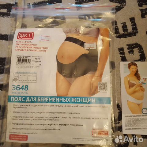 Бандаж для беременных