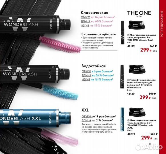 Тушь 5 в 1 Орифлейм