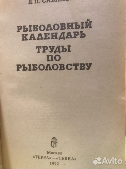 Рыболовный Календарь