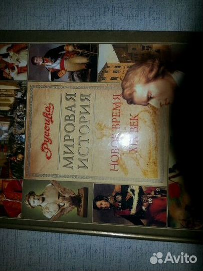 Мировая история новое время