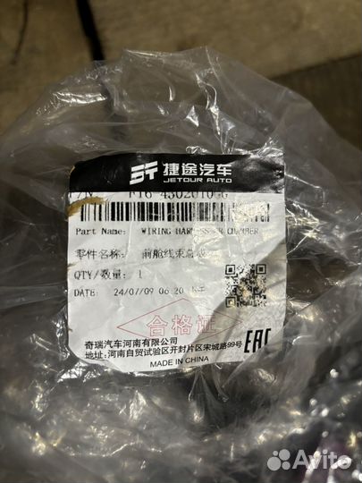 Жгут проводов Jetour Dashing