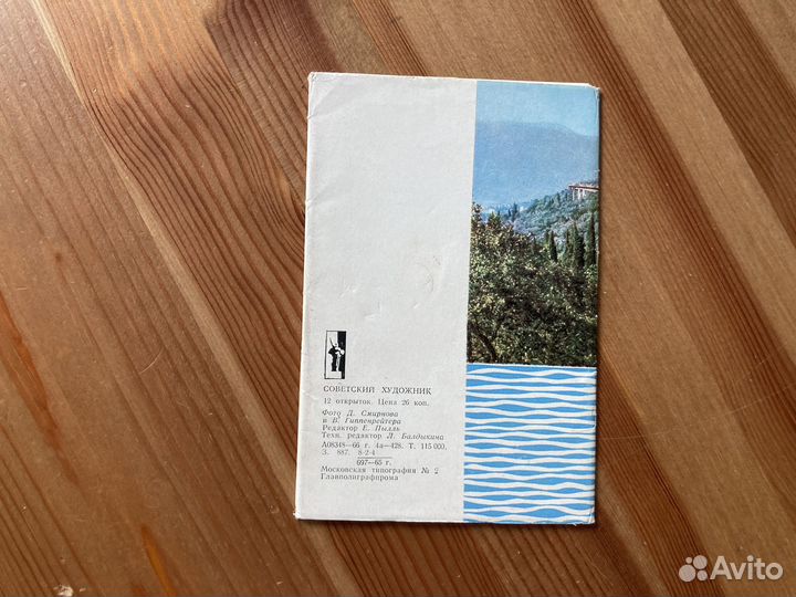 Большая Ялта