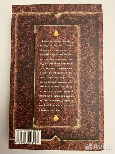 Мария Вересень - Ведьмин Лог