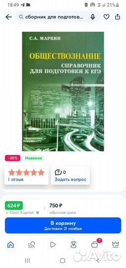 Сборник егэ по обществознанию. Маркин