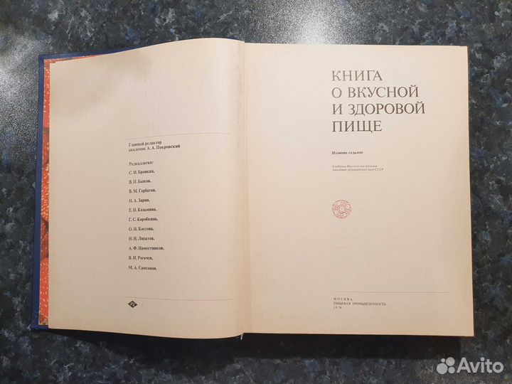 Книги о вкусной и здоровой пище 1954, 1969 и 1979