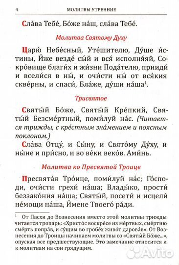 Молитвослов: крупным шрифтом