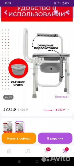 Стул туалет