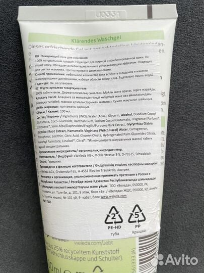 Weleda гель для умывания