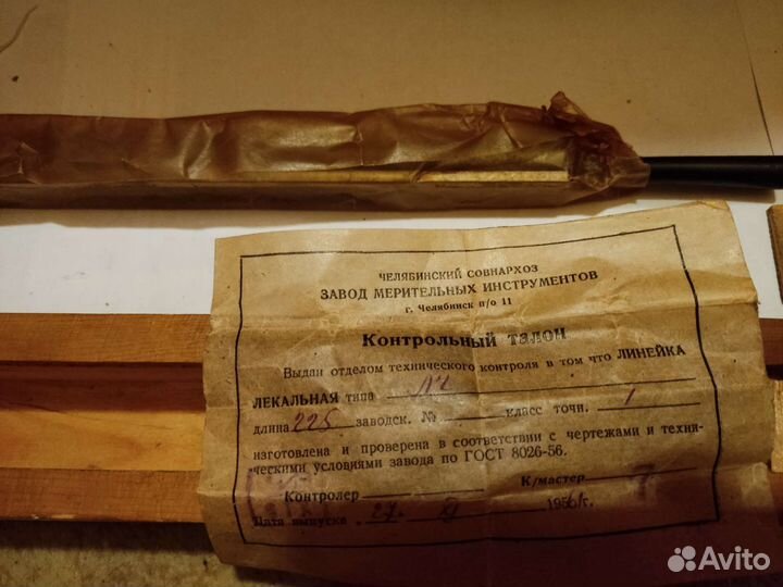 Линейка лекальная лч-225 кл.1 чиз