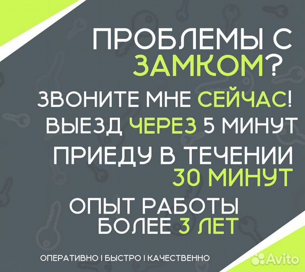 Вскрытие замков / Вскрытие машин/ Вскрытие квартир