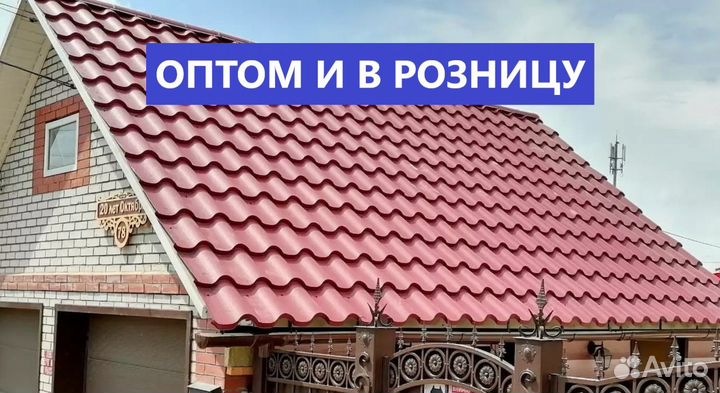 Металлочерепица оптом и в розницу