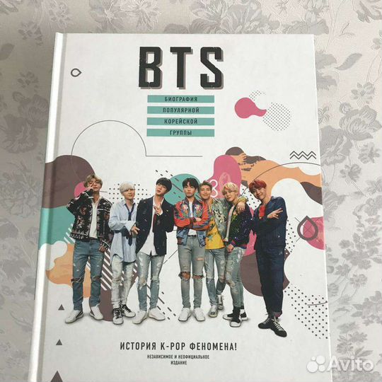 Книга BTS