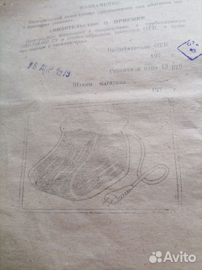 Грелка для ног. СССР