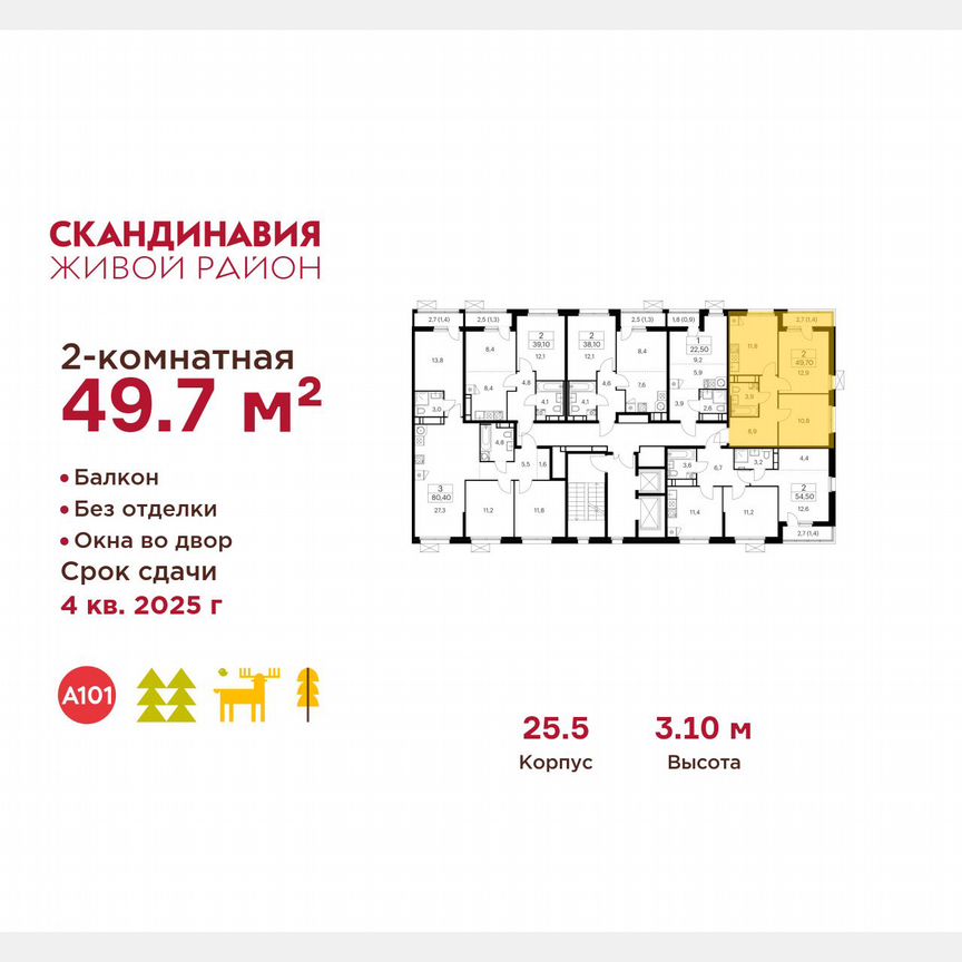 2-к. квартира, 49,7 м², 17/17 эт.
