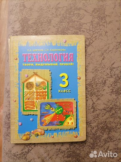 Учебник по технологии 3,4 класс
