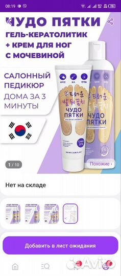 Гель для педикюра и крем после педикюра