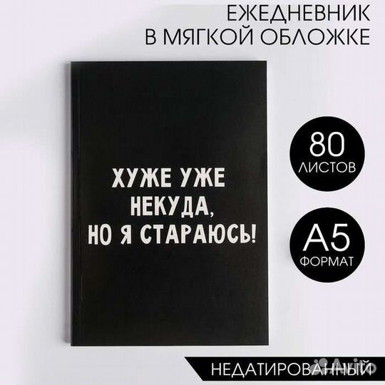 Ежедневник, блокнот прикольный