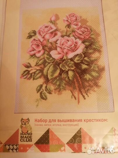 Набор для вышивания