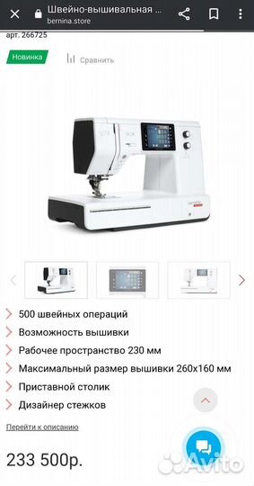 Швейно-вышивальная машина Bernette b79