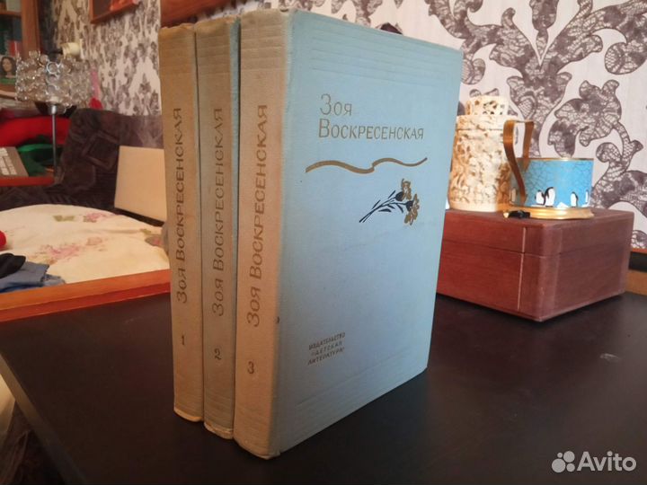 Зоя Воскресенская - Собрание сочинений в 3 томах