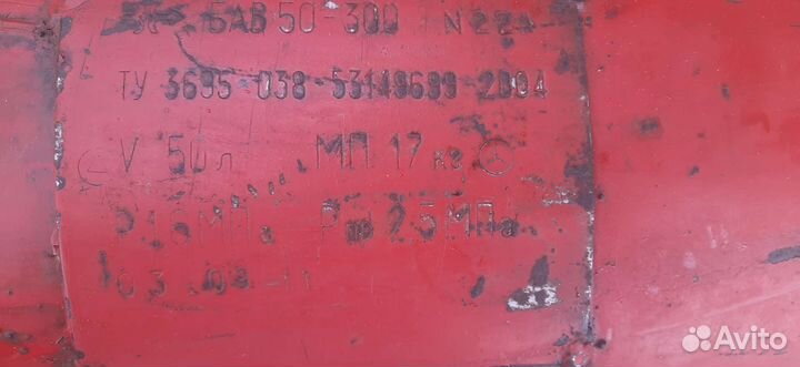 Газовый баллон 50 литров