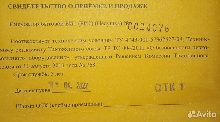 Инкубатор бытовой 
