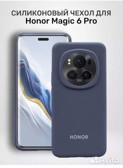 Силиконовый чехол для Honor magic 6 pro