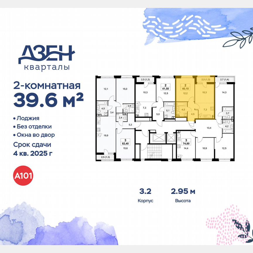 2-к. квартира, 39,6 м², 12/12 эт.