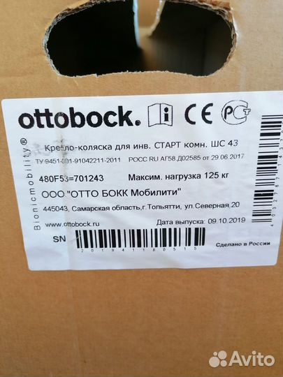 Кресло-коляска для инвалидов ottobock старт комн