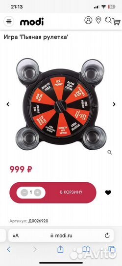 Игра для вечеринок 'Пьяная рулетка'