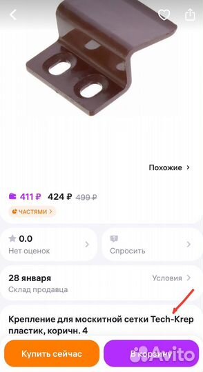 4 в 1 Крепление для Москитной Сетки