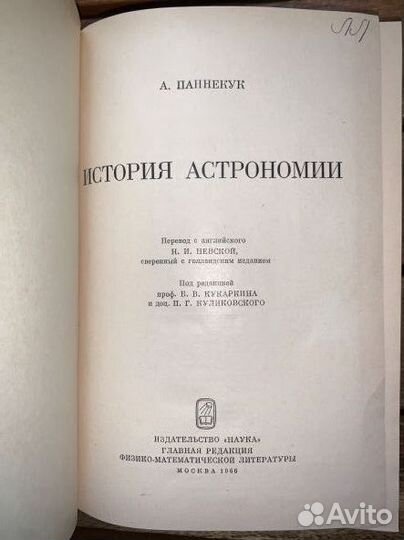 1966г. А.паннекук 