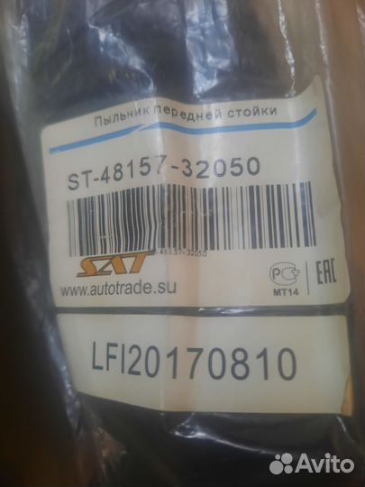 Пыльник передней стойки