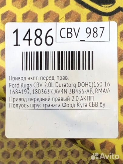 Привод АКПП передний правый Ford Kuga CBV 2.0L