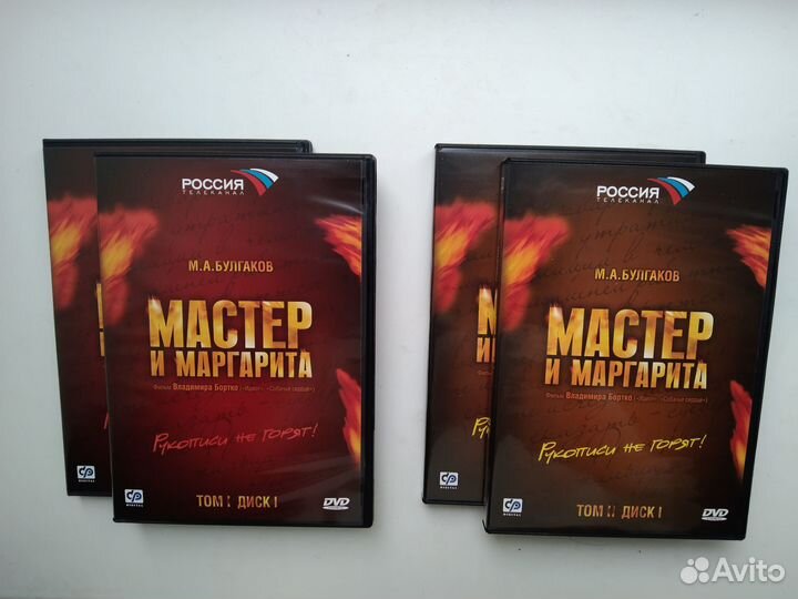 Мастер и Маргарита, DVD коллекционное