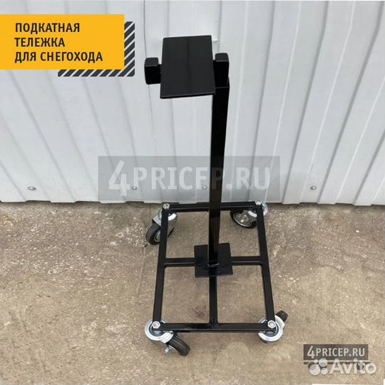 Подкатная тележка для снегохода